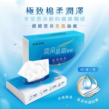 【日系報馬仔】JIUJIU 親親 雲朵乳霜面紙 (單包)60抽 乳霜衛生紙 保濕面紙 紙巾 絲滑不摩擦 DS029971