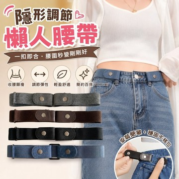 【SparK】腰帶女牛仔褲子鬆緊收腰隱形皮帶腰圍大改小褲腰收緊無痕收腰帶 瘦腰帶 束腰帶 簡約百搭 簡約腰帶 洋裝皮帶