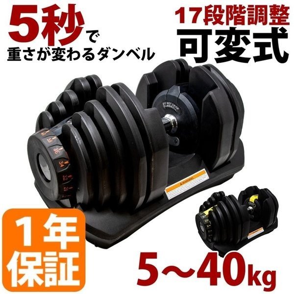 単品販売／受注生産 可変式ダンベル - トレーニング用品