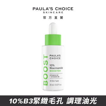 【Paula's Choice 寶拉珍選】10%B3毛孔調理美白精萃20ml