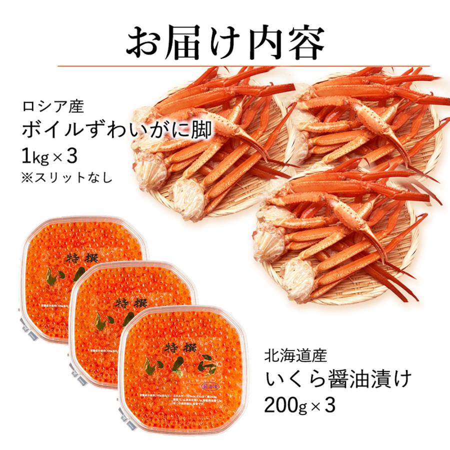 北海道産 いくら 200g×3 ボイル ずわいがに 脚 1kg×3 冷凍 魚卵 贈答 お祝い 海鮮 丼 ちらし寿司   2023 プレゼント ギフト