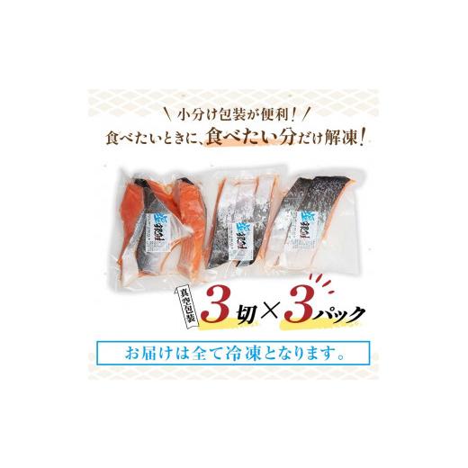 ふるさと納税 北海道 釧路市 小分け 真空保存 紅鮭 銀鮭 食べ比べ 計18切 紅鮭 × 3切れ ×3パック 銀鮭 × 3切れ×3パック しゃけ シャケ さけ サケ お弁当 …