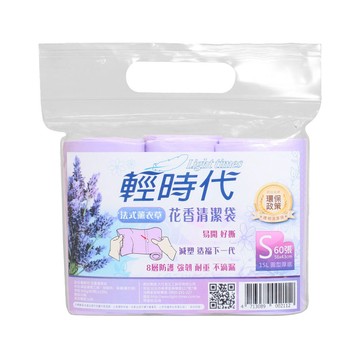 [家速配]輕時代花香清潔袋(小)-薰衣草