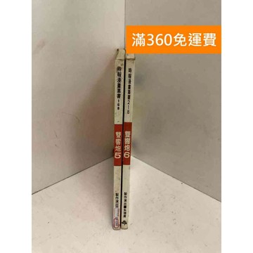 【雷根360免運】【送贈品】雙響炮 5,6 #七成新 #九成新【P-X2069】