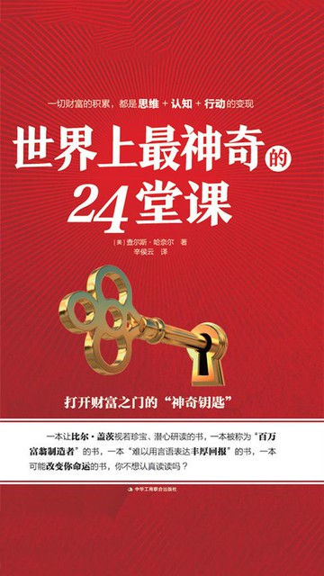 【電子書】世界上最神奇的24堂课