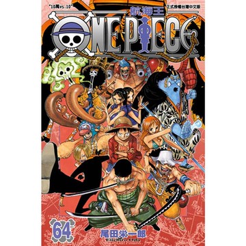 ONE PIECE～航海王～(64)_Readmoo 讀墨電子書