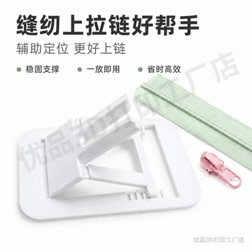 💖新品✨臺灣出貨✨縫紉機上拉鍊治具拉鍊頭輔助器家用服裝縫紉工具新手安裝專業神器