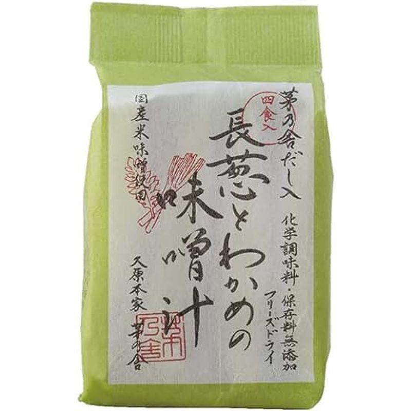 茅乃舎 長葱とわかめの味噌汁 4食入り 久原本家 久原 味噌汁