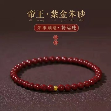🙏🏻紫南宮過爐 開光🙏🏻2026年馬年-天然紫金砂手鍊 轉運珠手鍊 本命年辟邪消災手鏈 硃砂手串 閨蜜禮物
