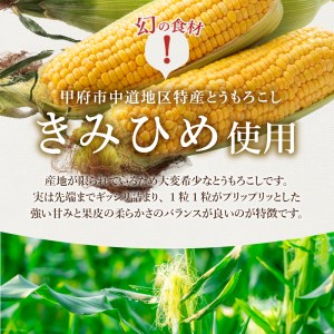 きみひめのコーンポタージュ　160ｇ　30袋セット