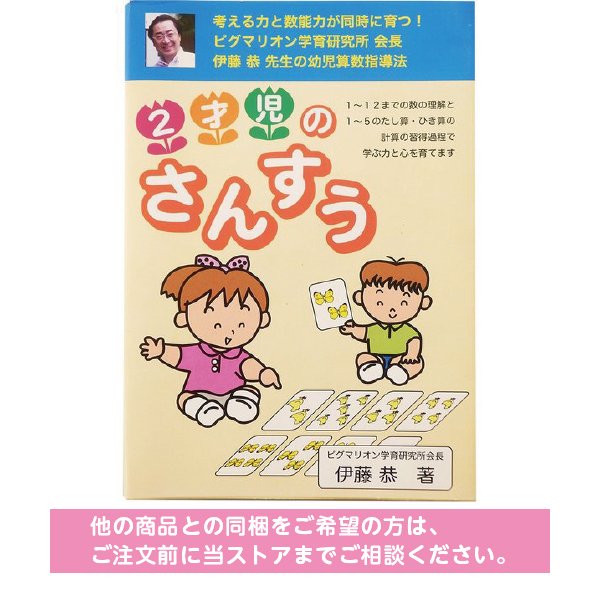 ピグマリオン　今しかできない幼児の算数シリーズ1　2才児のさんすう