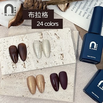 台灣現貨 免運 N.cube布拉格24色 12ml 指甲油 凝膠 甲油膠 美甲凝膠 色膠 美甲材料 青可