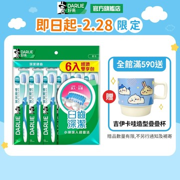 【好來】雙重深潔牙刷6入裝  6入/12入/18入(雙重刷毛/小巧刷頭)