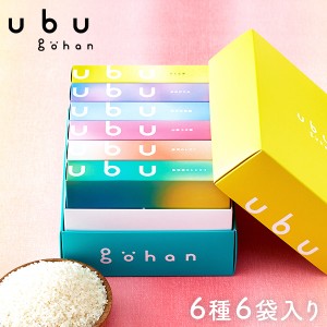 ギフト 送料無料 内祝い ubu gohan うぶごはん にほんのブランド米 6種 300g×6袋入り 令和５年産 お米 おしゃれ