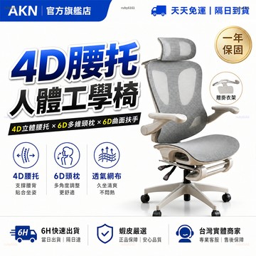【AKN】人體工學椅 電腦椅 懶骨頭 辦公椅「仿生曲面扶手」C-71-躺椅放鬆紓壓 護腰撐骶  遊戲椅 北歐風 工作椅