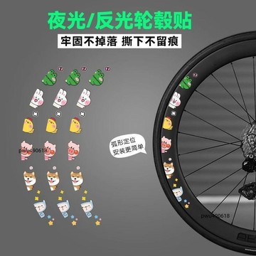 臺灣出貨 自行車輪轂組貼紙公路車輪胎貼夜光山地車喜德盛輪轂圈裝飾小車貼
