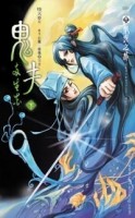 鬼夫（下）：兩生花[二手書_良好]