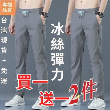 兩條裝 2026夏季新款褲子男士薄款冰絲超薄涼感褲男生潮流百搭商務高檔男褲寬鬆直筒休閒長褲 仿西褲長褲 褲子男 男士長褲