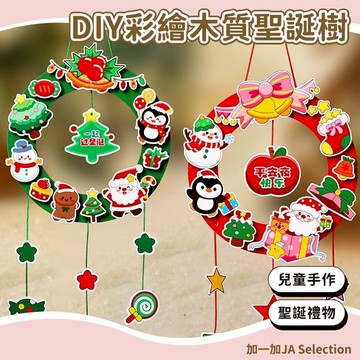 24H秒發⚡️聖誕花環掛飾 聖誕DIY手作材料包 聖誕材料包 聖誕花環 聖誕手作 聖誕節花環 派對布置 幼稚園手作分享禮