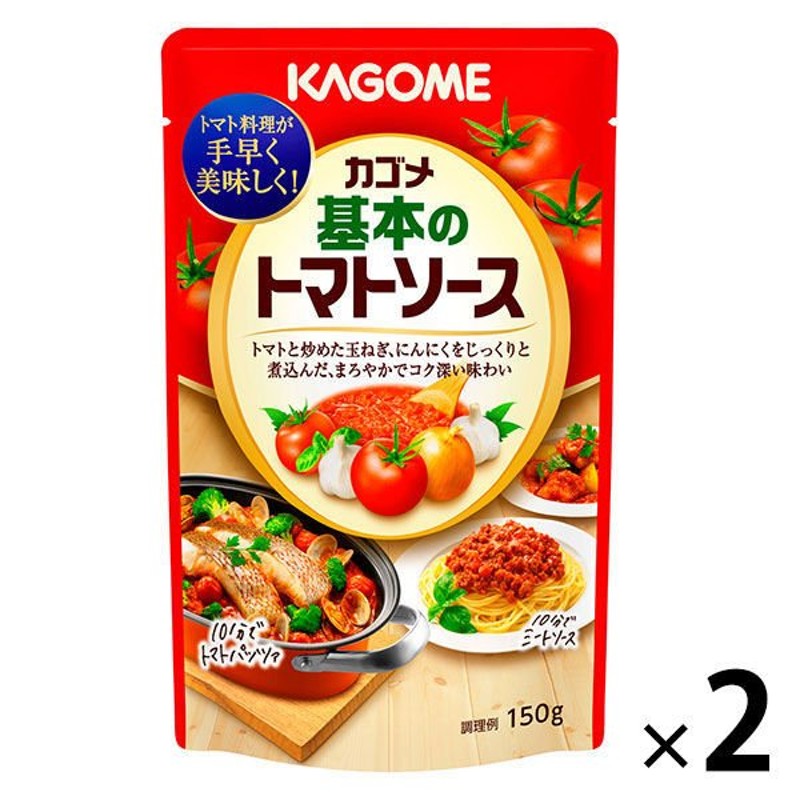 2個　カゴメカゴメ　基本のトマトソース　150g　LINEショッピング