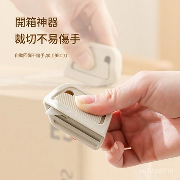 全新保真清倉⭐全新日本midori安全拆箱刀開箱刀 快遞刀 開箱神器  紙箱切割器 便捷家用小型多功能磁吸陶瓷美工刀片