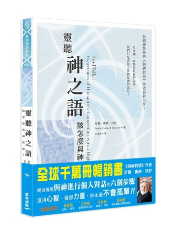 靈聽神之語：該怎麼與神對話？