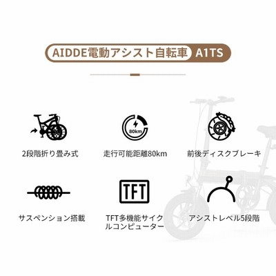 電動自転車＜ポイント最大12％＞ 14インチ AiDDE 電動アシスト自転車