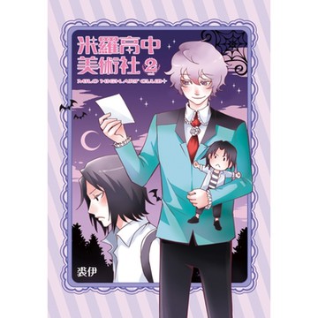 米羅高中美術社 (2)_Readmoo 讀墨電子書