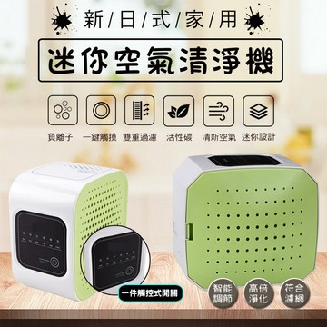 【隔日到貨免運費！雙重過濾 空氣清新】空氣清淨機 負離子 USB 空氣清淨機 空氣淨化機 4-5坪 活性碳 負離子
