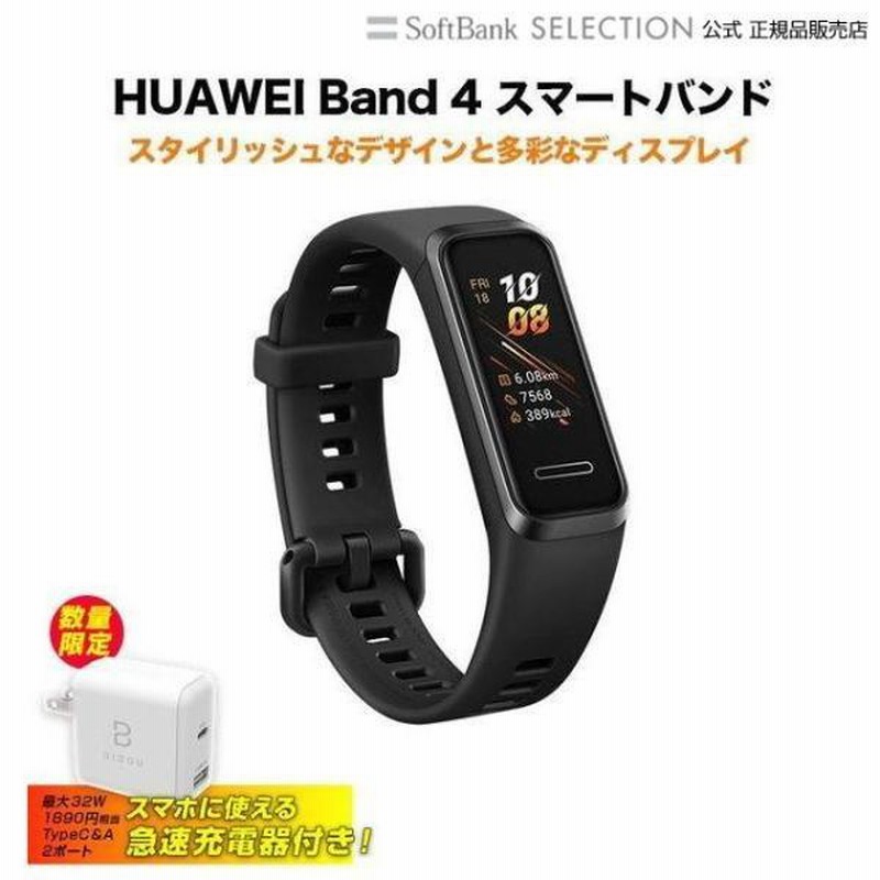 急速Type-C充電器付き HUAWEI Band 4 スマートバンド Graphite Black