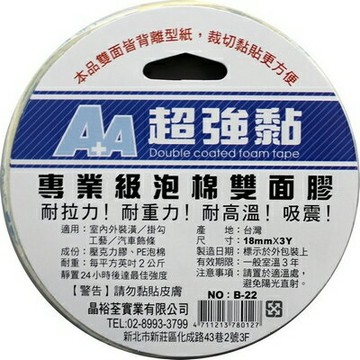 A+A 美國進口 3M 泡棉雙面膠 18mm*3Y 專業級 36入/盒 B-22【APP滿額下單10%點數(單一帳號最高1000點)】9/30止