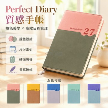 桃園出貨 2027上下拼接撞色封面鎖線膠裝300頁英語時間規劃筆記本商務辦公用
