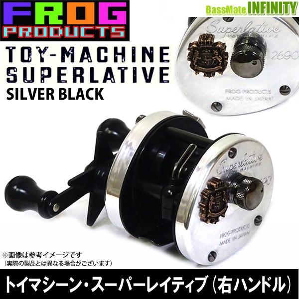 FROG PRODUCTS フロッグプロダクツ トイマシーン スーパーレイティブ ...