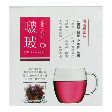 啵玻現泡獨享杯 MY-6561 500ml 1個  透明色