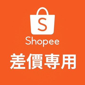 揪me購物 補價差專用