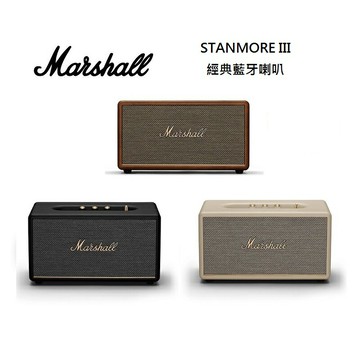 (限時優惠)Marshall Stanmore III Bluetooth 第三代 藍牙喇叭 台灣公司貨