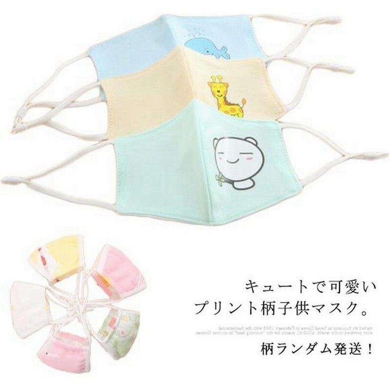 送料無料ガーゼマスク 子供マスク キッズマスク ベビーマスク マスク 綿100 抗菌加工 綿マスク 布マスク キッズ 子供 ベビー プリント柄 可愛い ギフ 通販 Lineポイント最大get Lineショッピング