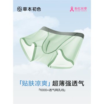 草本初色冰絲內褲男士純棉襠夏季輕薄涼感透氣無痕款男生四角底褲