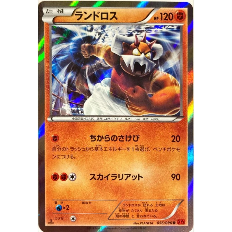 ポケモンカード ランドロス 056/096 レア | LINEブランドカタログ