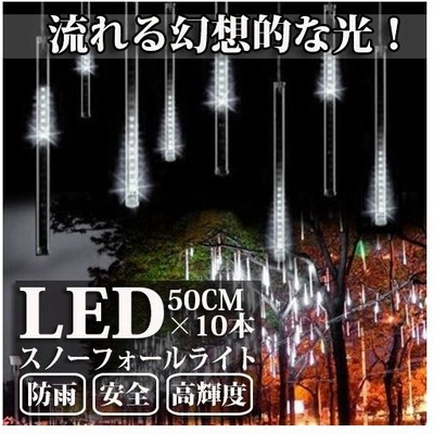 1 8mm 防雨型 イルミネーションの通販 969件の検索結果 Lineショッピング
