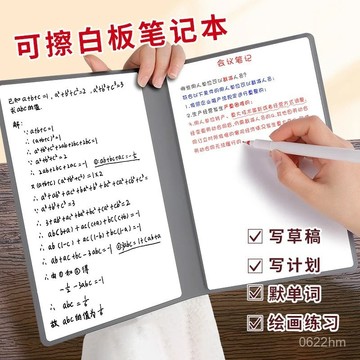 🛫隔日到貨🛬可擦白板筆記本 可擦筆記本 可擦寫字板 白板筆記本 可擦手寫板 白板草稿本 兒童小白板 便攜式小白板 留言板