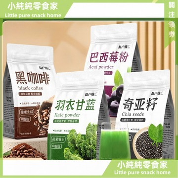 現💯貨  奇亞籽羽衣甘藍巴西莓粉黑咖啡組閤裝茶 M8NU