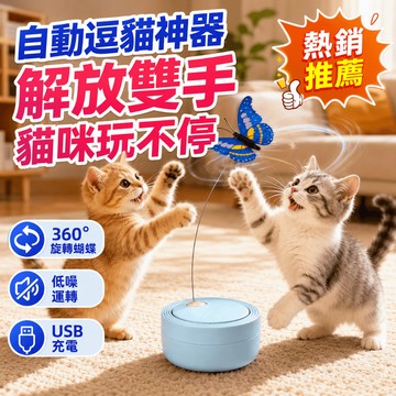 智能電動逗貓棒 貓咪玩具 蝴蝶鋼絲逗貓玩具 小貓自嗨解悶神器 逗貓棒 自動逗貓棒 吸盤逗貓棒 貓玩具 逗貓 玩具