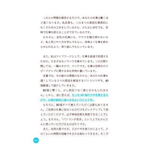 超速パソコン仕事術 仕事が速い人ほどマウスを使わない