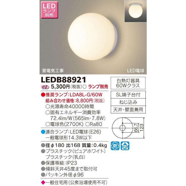 toshiba 東芝 LED浴室灯 LEDB88921 通販 LINEポイント最大GET LINEショッピング