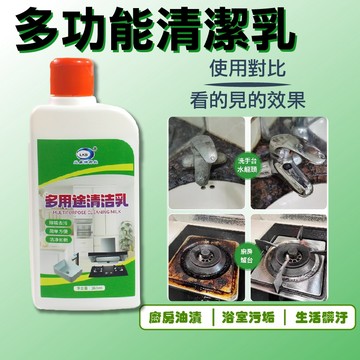多功能清潔乳 清潔乳  萬用清潔乳 廚房 浴室 厠所 馬桶 去汙清洗 清潔劑 去汙清洗劑 多用途清潔乳 電子發票