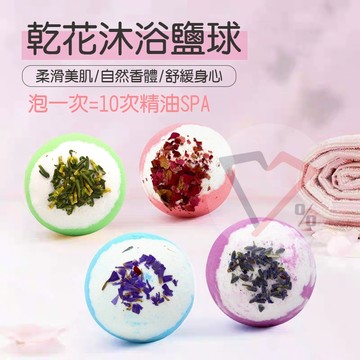 乾操花瓣沐浴球【台灣現貨】洗澡 泡澡 洗澡球 泡澡球 沐浴球 香氛洗澡球 花香泡澡球 花瓣泡澡球 精油沐浴球 精油泡澡球