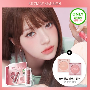 MUZIGAE MANSION Muted Blur Tint (Set/Single) (14 Colors)