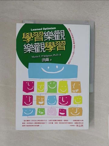 【書寶二手書T1／心靈成長_TE6】學習樂觀．樂觀學習_洪蘭, Martin.P.