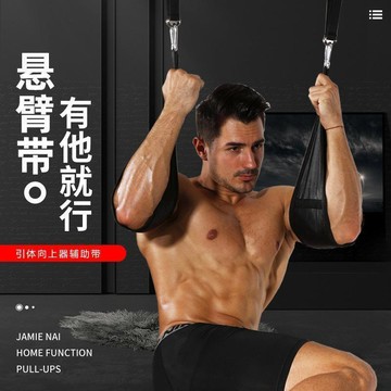 好物直購 蝦皮底價 原廠高質量 懸掛訓練帶 腹肌懸臂帶 腹肌帶 多功能室內單槓託帶 運動健身器材 單槓引體向上懸掛吊帶